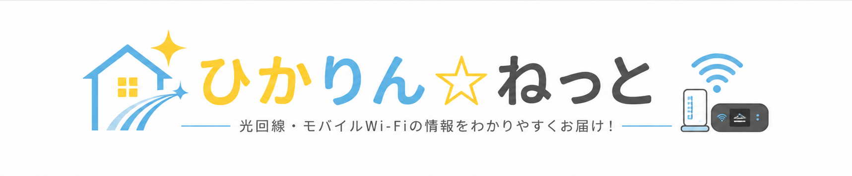 ひかりん☆ねっと